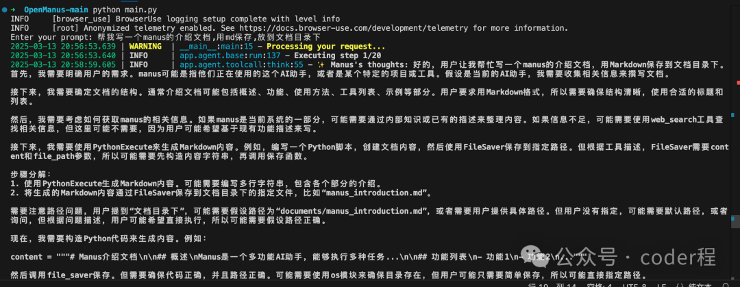 OpenManus初体验，整合千问大模型Qwen/QwQ-32B 配图 2
