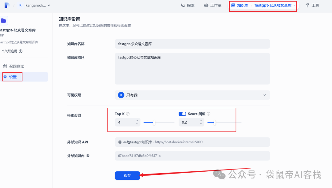 Dify外接Fastgpt知识库，这套组合可以说封神了！【喂饭级教程】 配图 44