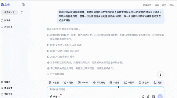 AI重构，百度搜索打开价值边界 配图 3