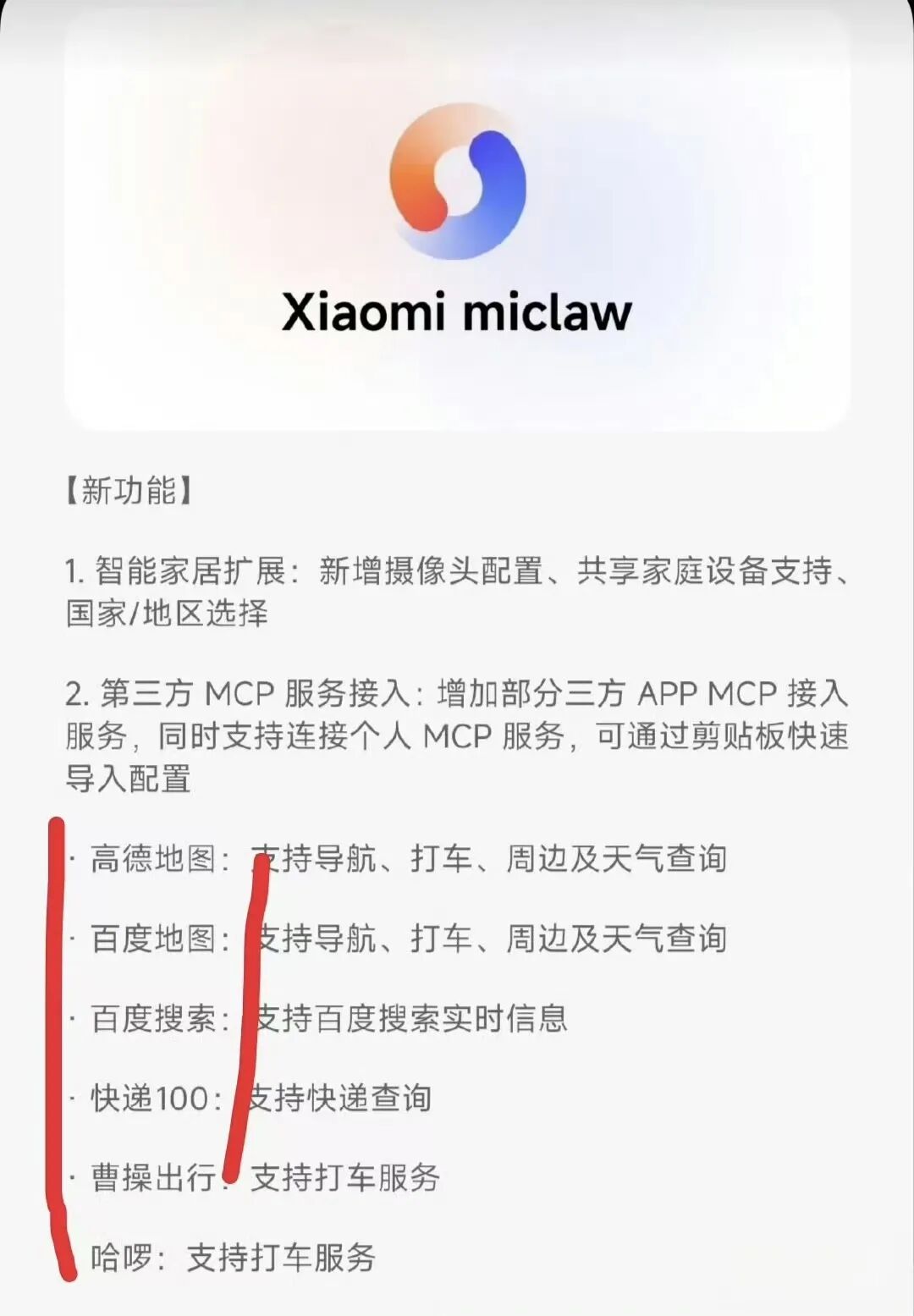 AI Agent时代拐点：小米miclaw的静默卡位 配图 2