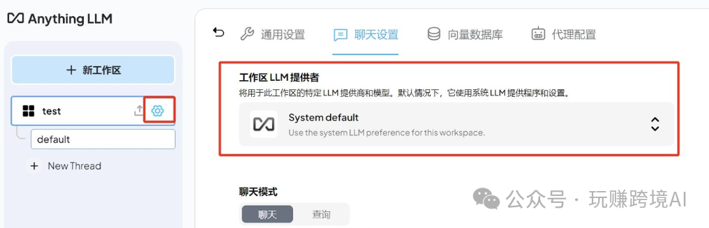 基于AnythingLLM 与 本地DeepSeek大模型，零门槛构建企业级本地 AI 知识库 配图 10