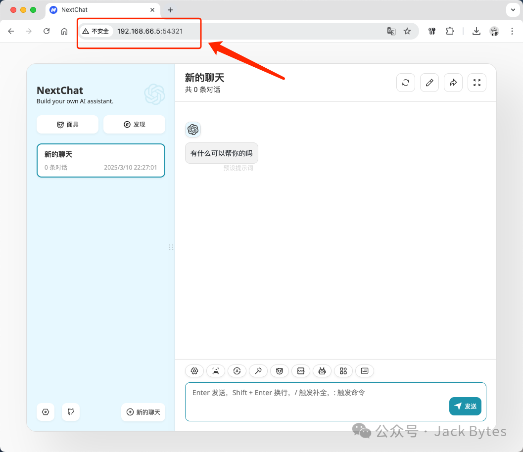 手把手教你在NAS上部署NextChat，打造你的私人ChatGPT网页应用，支持多种模型！ 配图 17