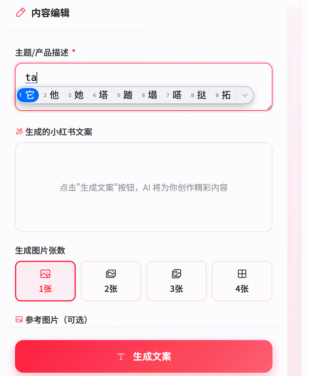 10 分钟做完小红书图文生成器，这次 Qwen3.6 有点猛。 配图 4