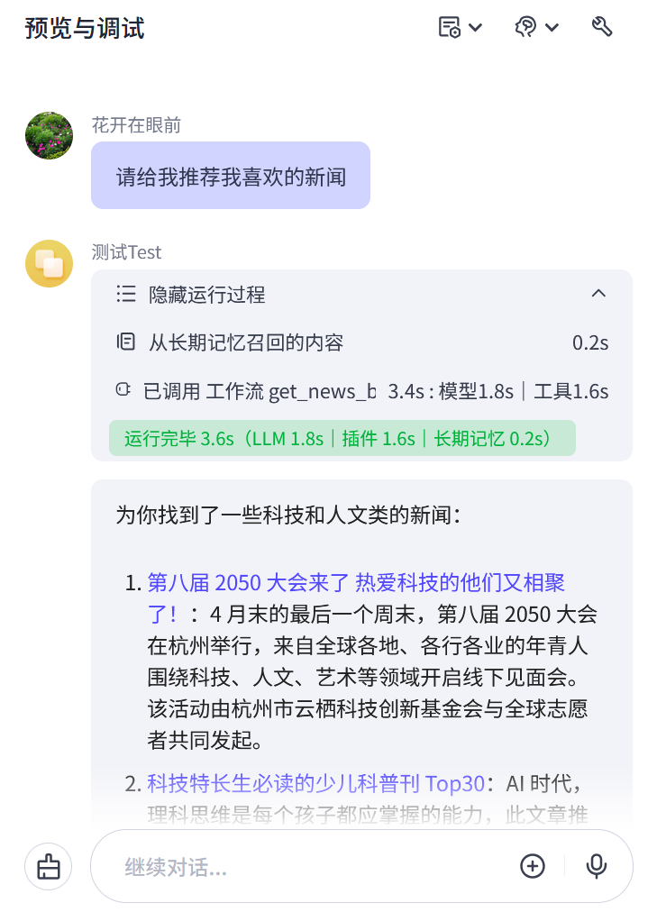 解锁记忆的力量：Coze智能体的『长期记忆』如何改变交互体验 配图 5