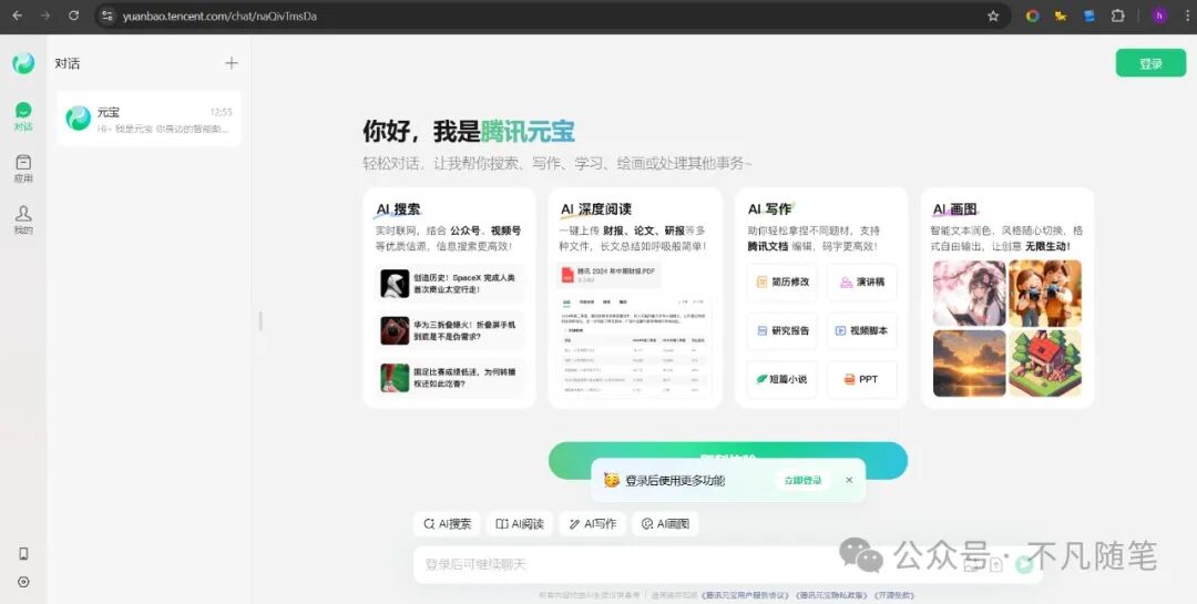 腾讯元宝全面指南手册：看完效率提升 95%