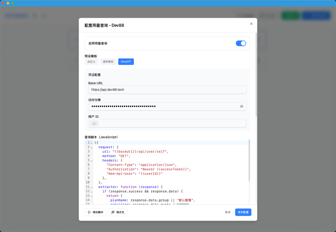一键切换Cluade、Codex供应商配置，CC Switch你值得一试 配图 24