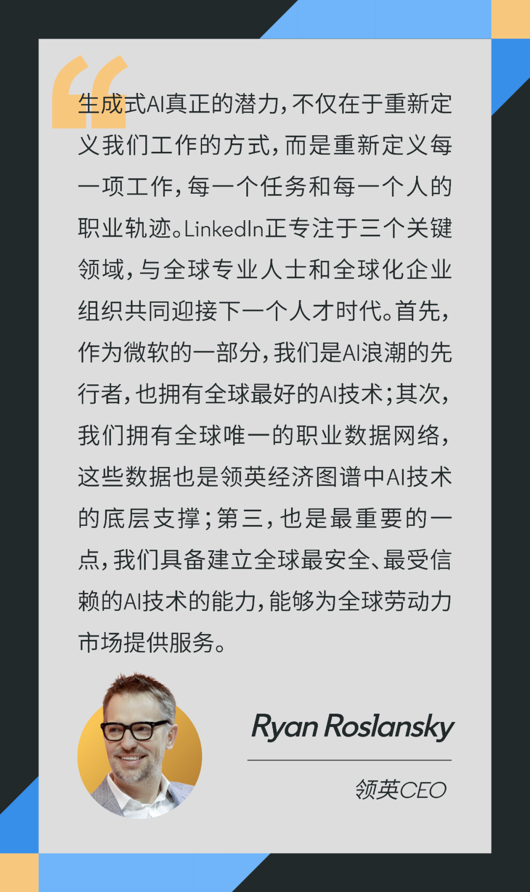 未来5年，AI将使全球职场技能变革进程从50%加速到70% 配图 3