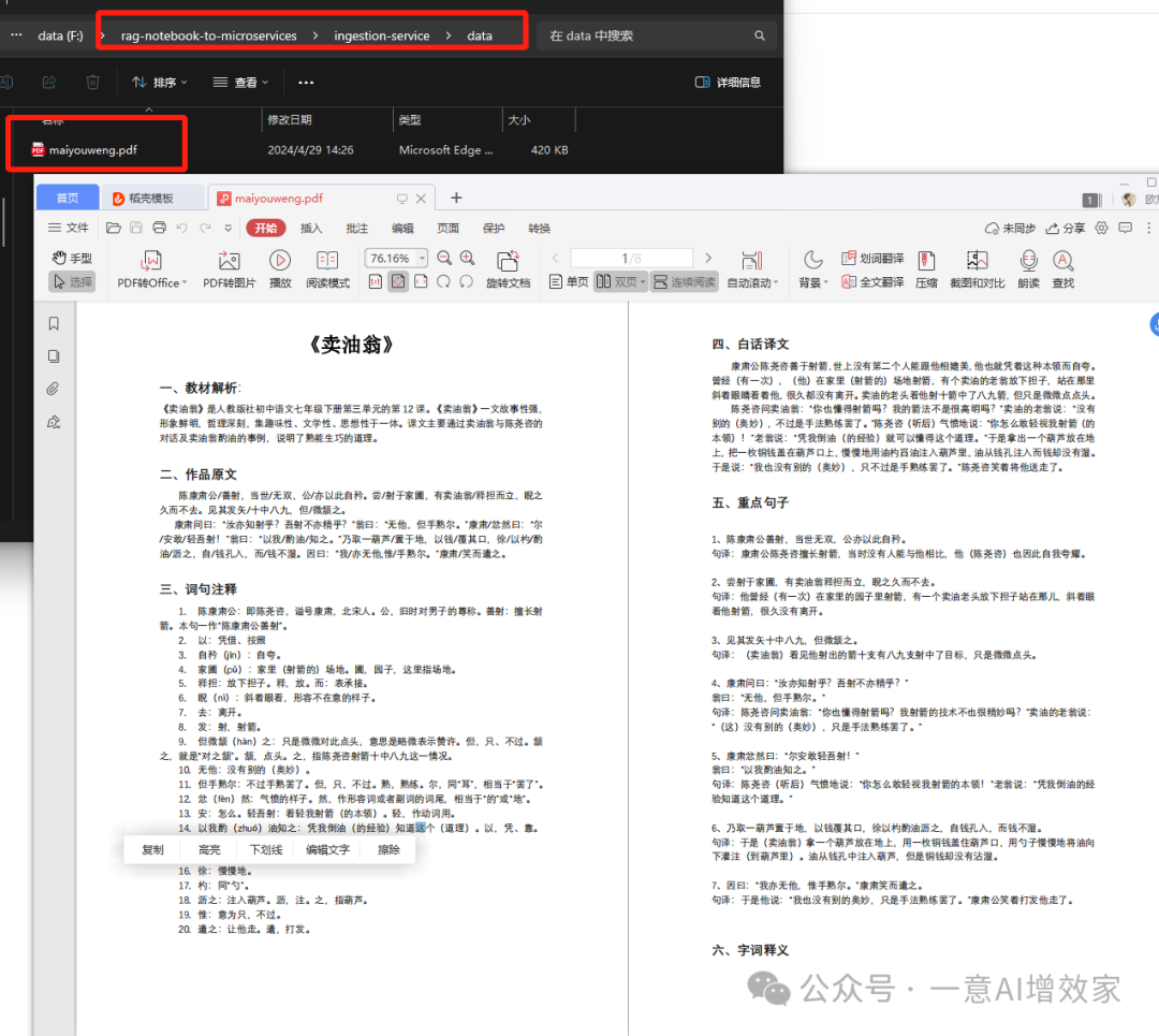 难得！手把手做全栈RAG项目！AI+教育专题，如何做安全审查？完整RAG项目是怎样的？day7 配图 7
