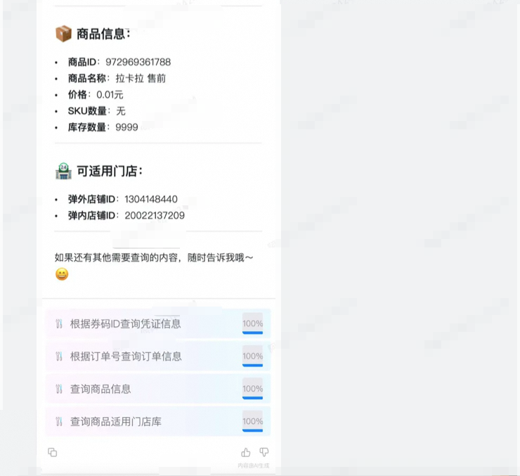 【智造】AI应用实战：6个agent搞定复杂指令和工具膨胀 配图 28