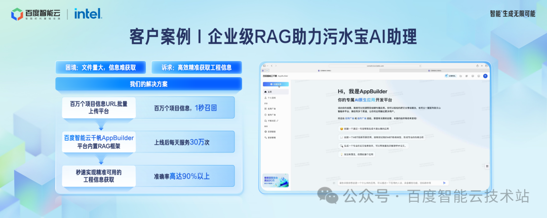 百度智能云千帆 AppBuilder 大模型应用开发解读 配图 15