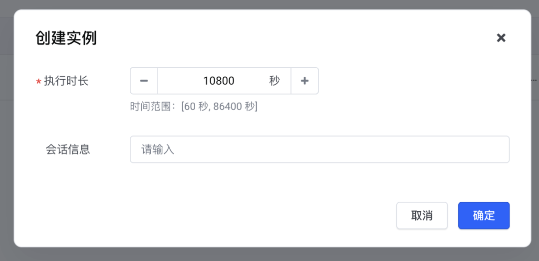 用 AgentKit，5 分钟搭建云端安全隔离的 DeepSeek Harness 配图 8