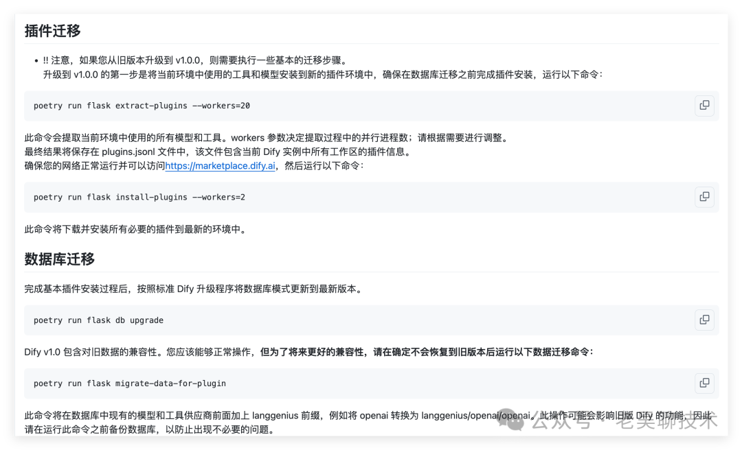 Dify 0.15.3 升级到 v1.0.0 以及Dify v1.0.0新特性介绍 配图 7