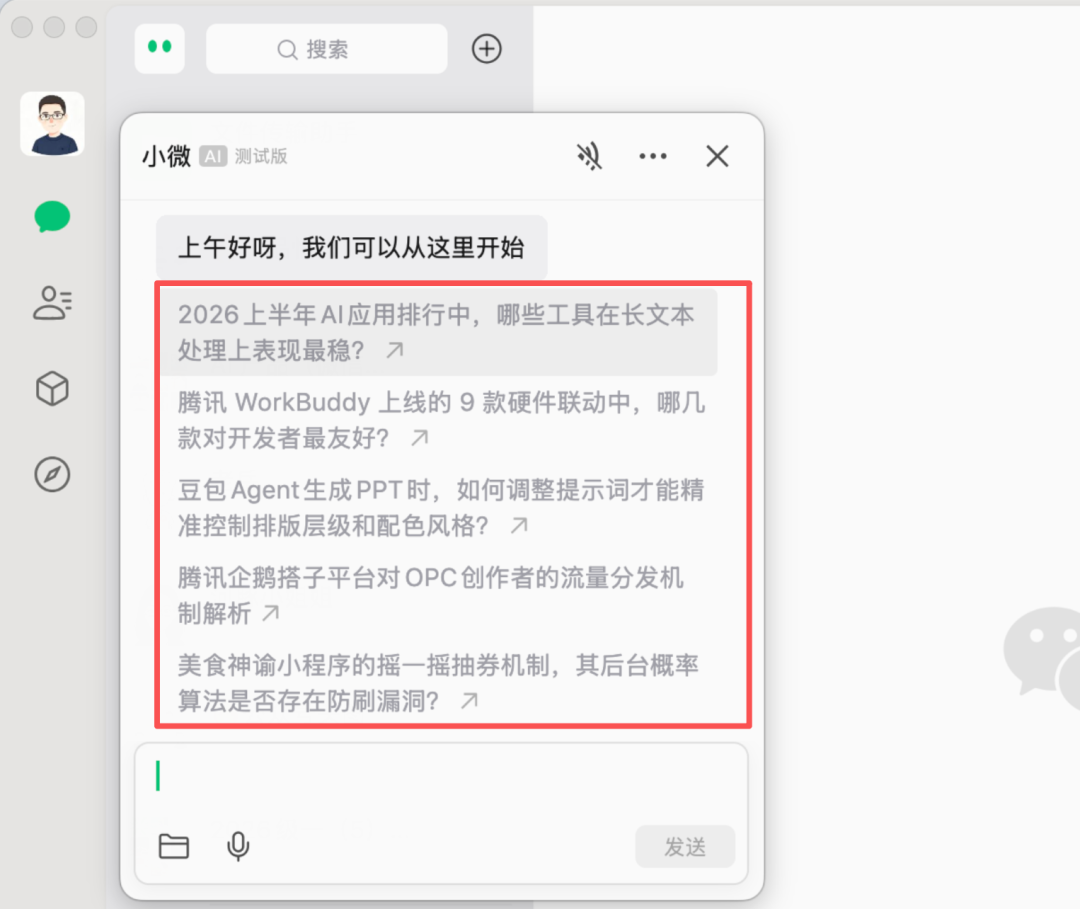 微信小微 PC 版上线，小工具大升级 配图 16