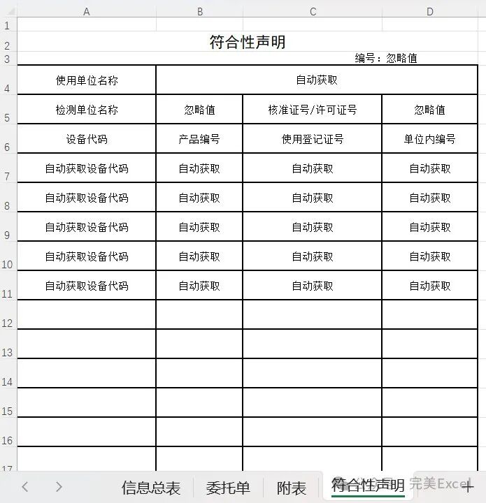 完全使用deepseek自动填写多个Excel工作表 配图 4