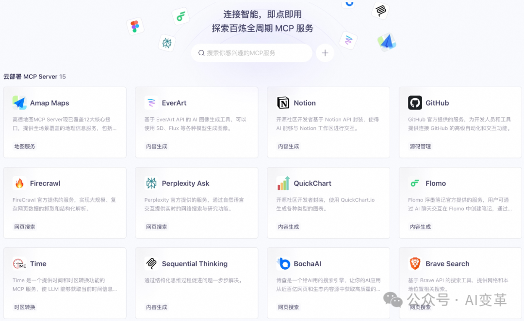 阿里云业内首发MCP，用户可无代码5分钟创建智能体！AI应用最后一公里 配图 3
