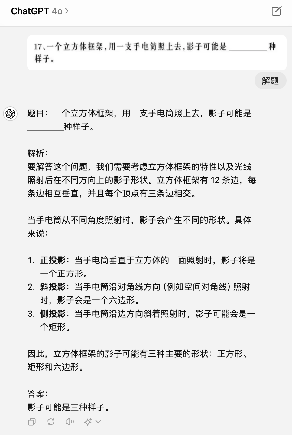 我让 gpt-4o 做了丘成桐少年班2024年选拔试题…… 配图 45