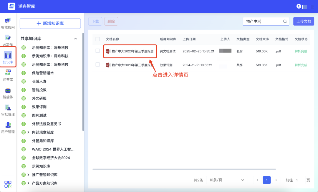 澜舟智库:表格智能问答,体验化繁为简的神奇力量 配图 5