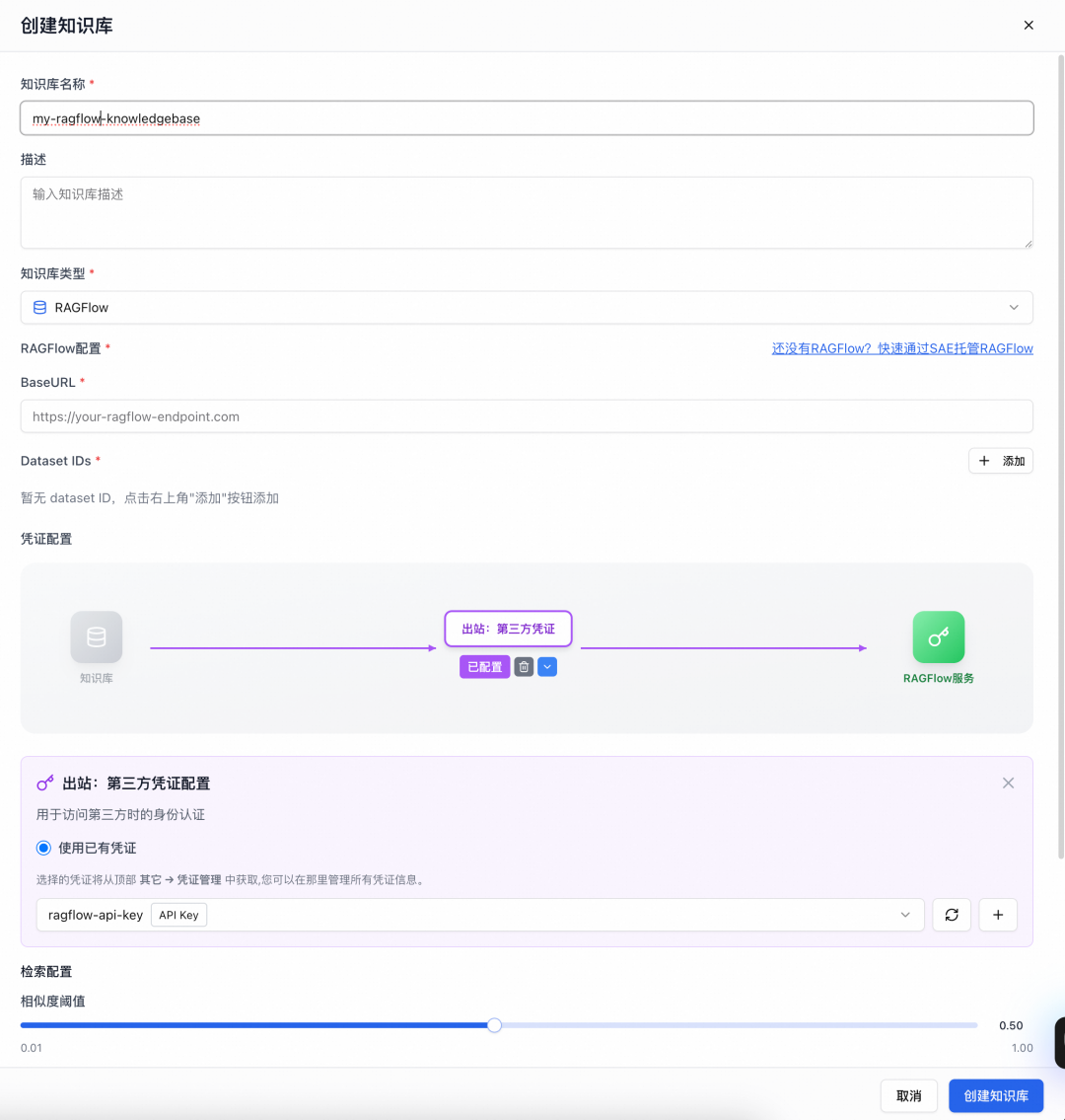 函数计算 AgentRun 重磅上线知识库功能，赋能智能体更“懂”你 配图 2