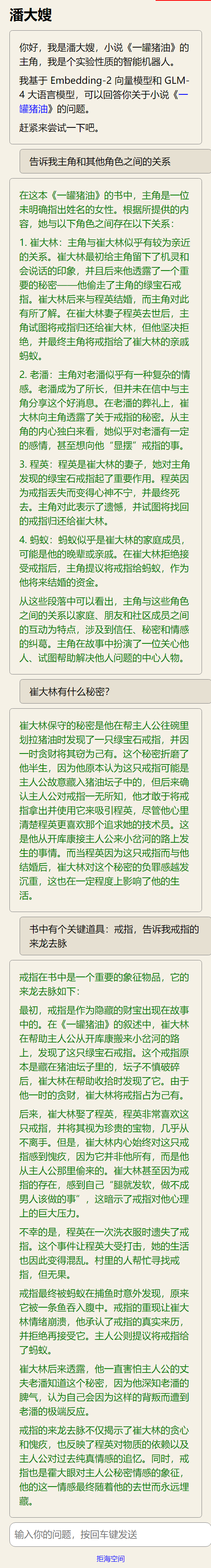 大模型开发实战：RAG