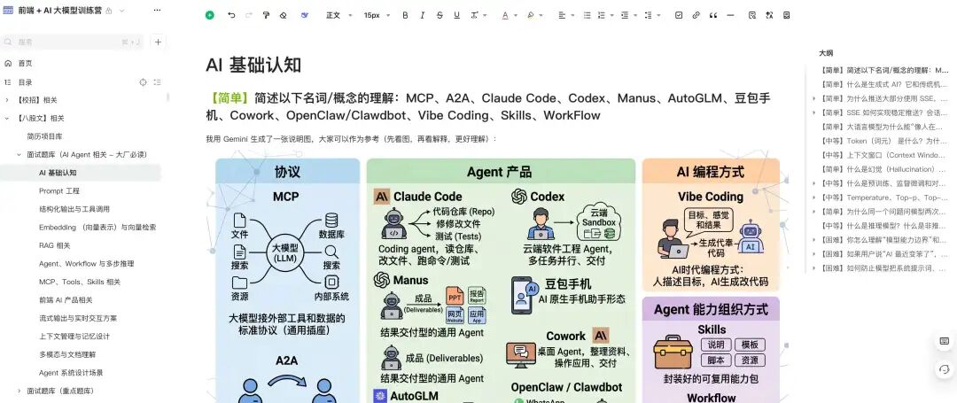 面试AI