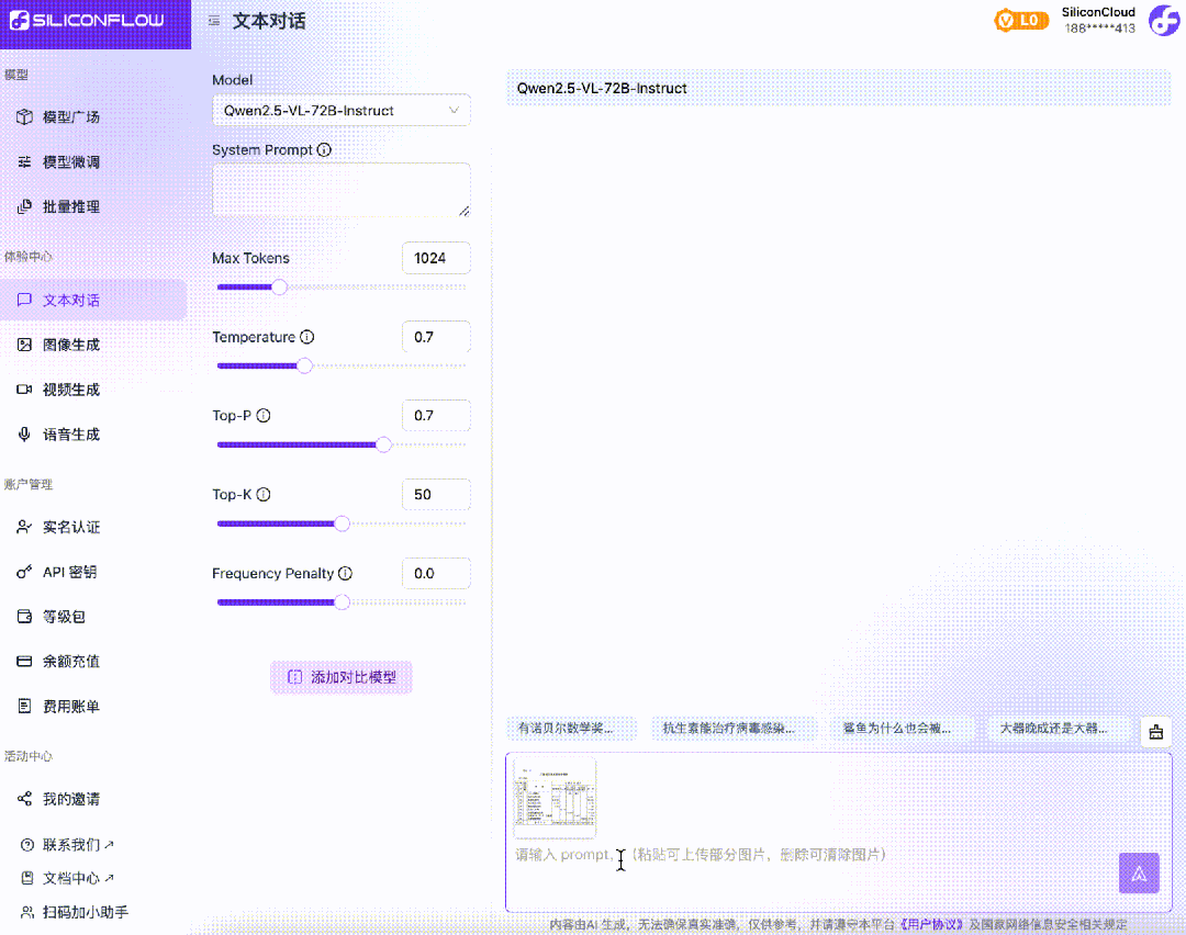硅基流动 SiliconCloud 上线加速版阿里 Qwen2.5-VL 配图 3