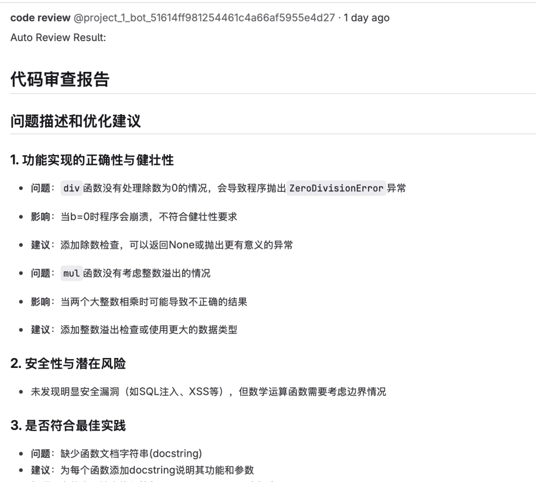 基于AI的CodeReview：缺陷检测、合规校验与代码优化 配图 7