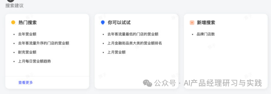 AI+BI第四弹：一个智能问数产品的体验和分享（上篇） 配图 36