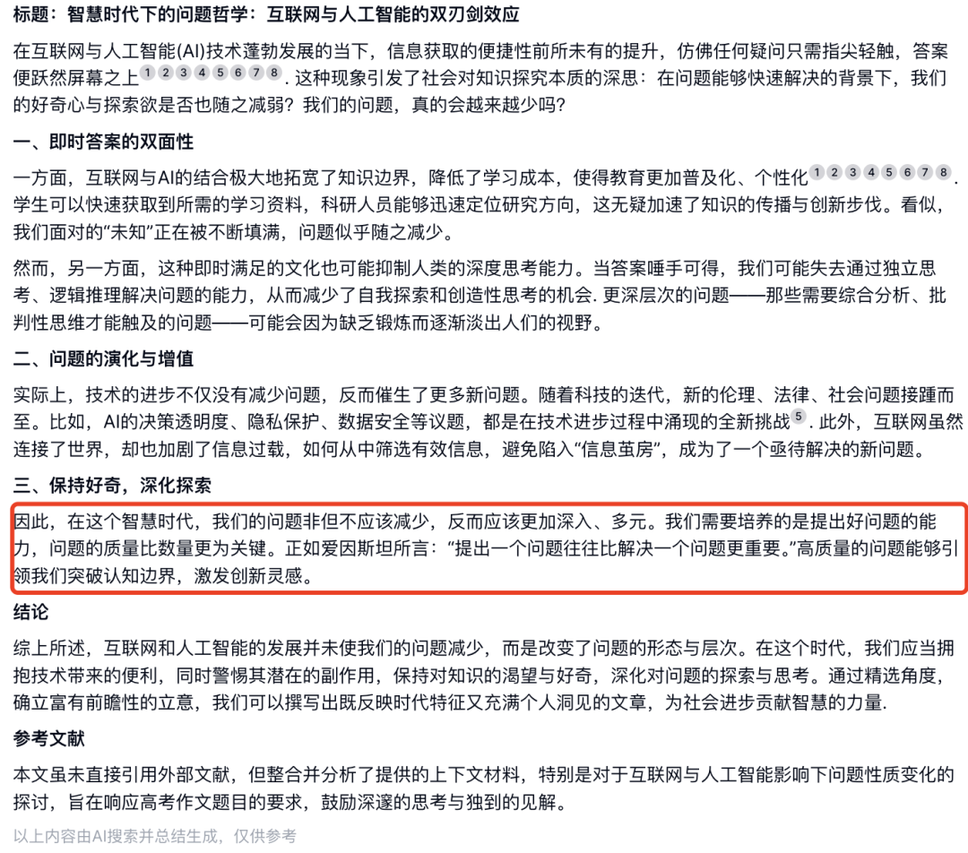 我用GPT-4o写了一篇2024高考作文，请老师打分！ 配图 7