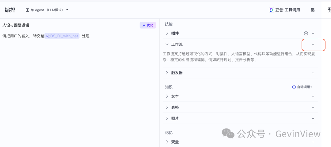 用智能体复刻一个联网满血版DeepSeek-R1 配图 4