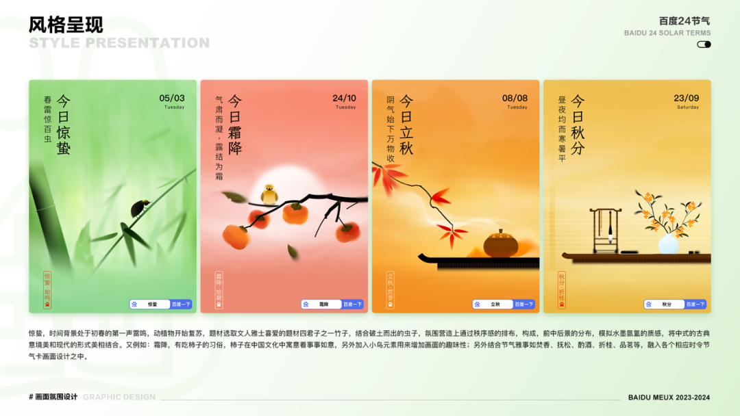 新中式与AI的融合碰撞—百度二十四节气卡设计升级 配图 3