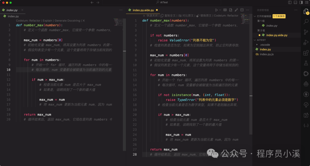 【VS Code】Aide一个强大的AI提效扩展 配图 12