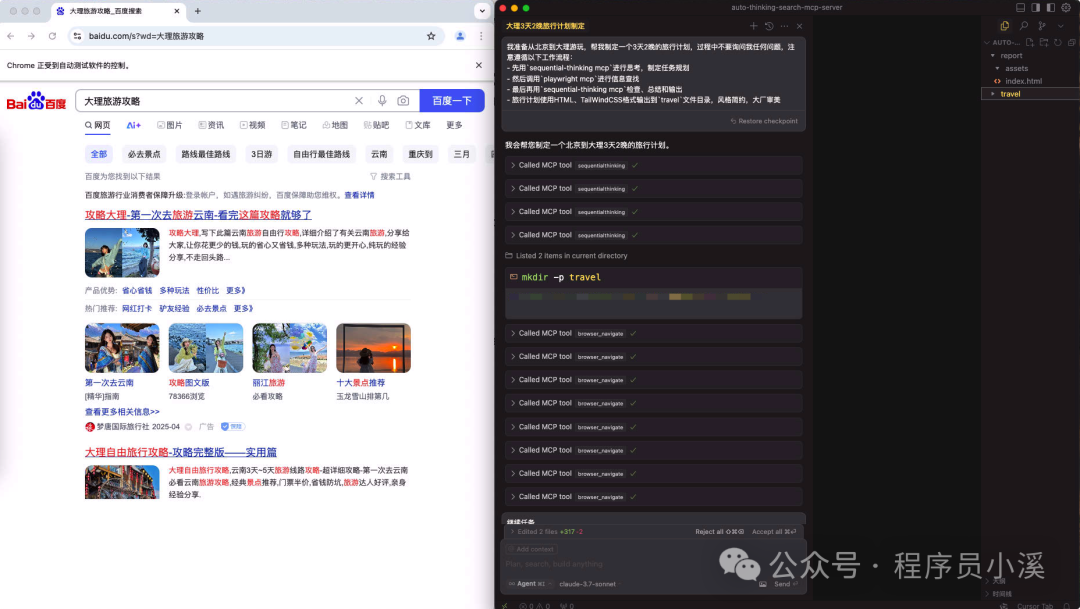 【Cursor实战】Cursor+两个MCP复刻一个简单的Manus 配图 23