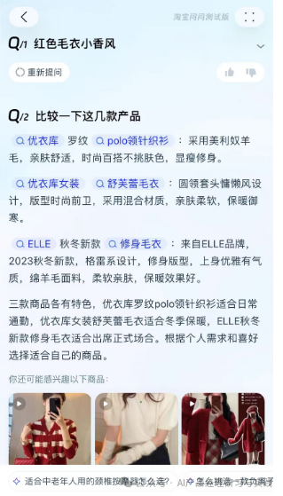 AI产品分析：淘宝问问——AI加持的电商购物体验新可能 配图 19