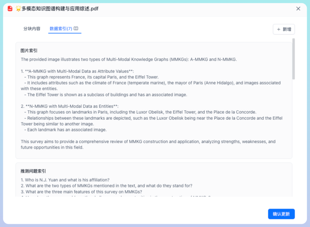 FastGPT 4.9.0 ：重塑知识库体验，多模态处理更强大 配图 28