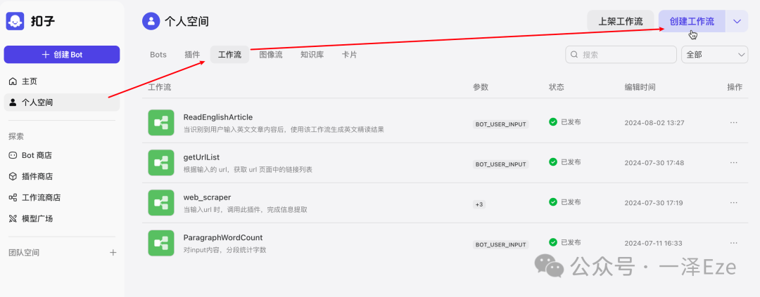 Coze+飞书多维表格，打造 AI 稍后读智能体，解锁 10 倍知识管理效率 配图 12