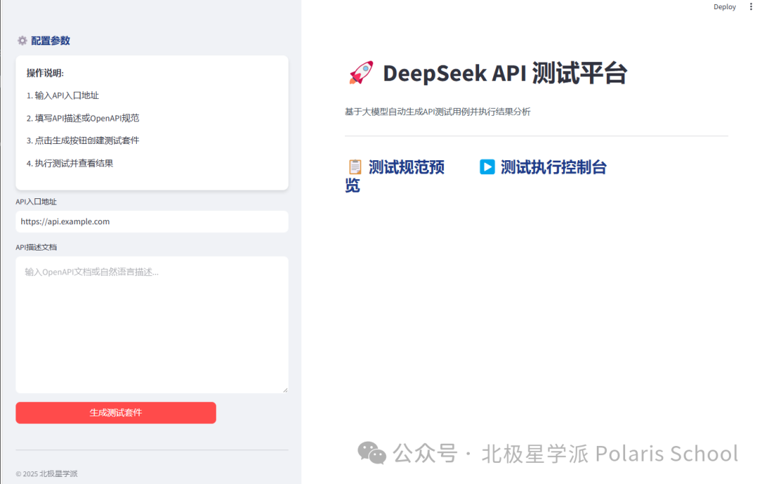 8分钟打造一个DeepSeek API智能测试引擎：当咖啡还没凉，测试报告已出炉
