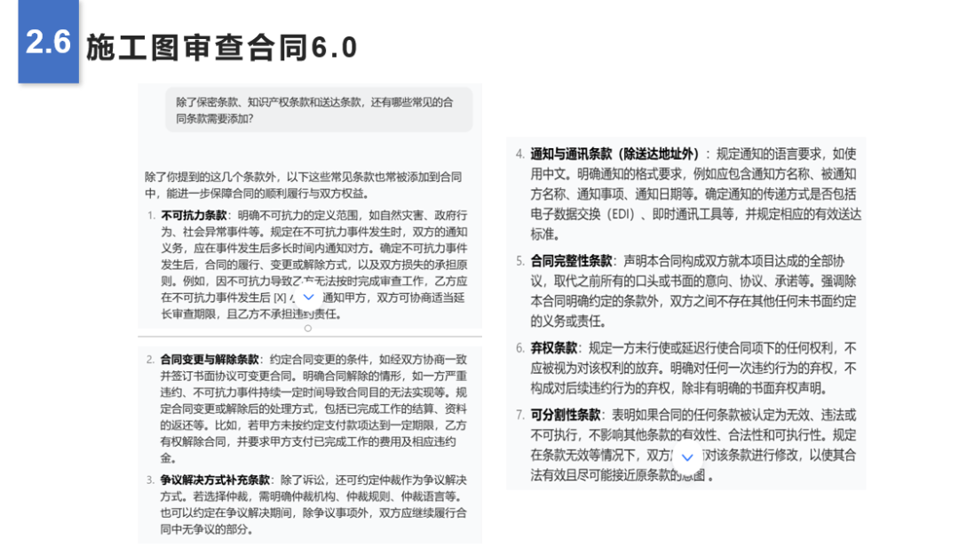 从传统到智能：律师使用AI完成建设工程合同草拟的全流程解析 配图 7