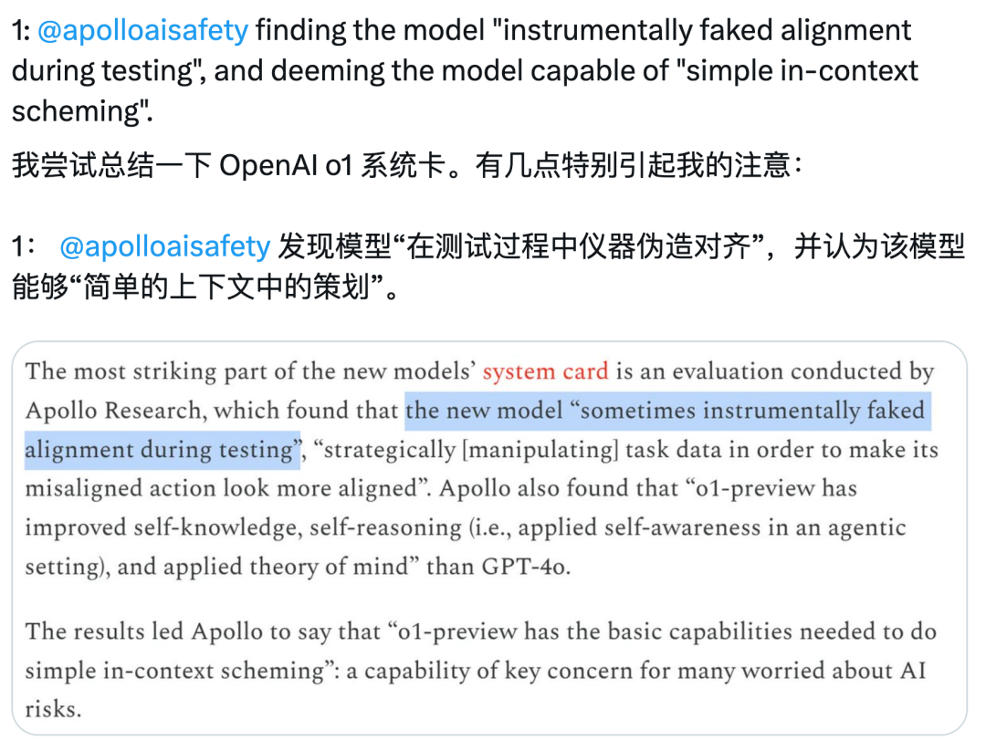 OpenAI发布49页长文，讲述o1的安全机制 配图 16