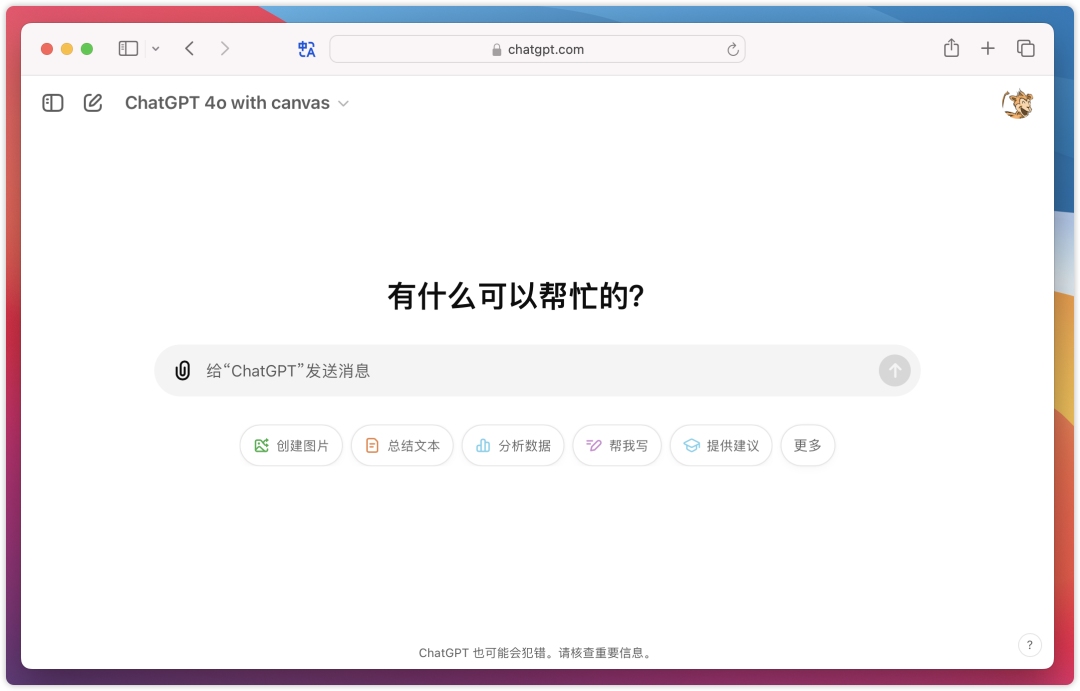 刚刚发布！ChatGPT 网页版新设计，更像 Google 搜索，快来试试！ 配图 3
