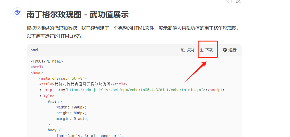 让数据会说话！用DeepSeek+ECharts快速打造高颜值HTML图表（建议收藏） 配图 16