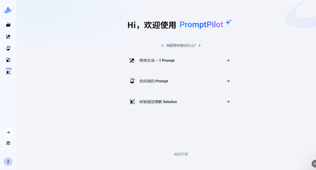 告别低效Prompt！火山引擎PromptPilot智能优化你的AI指令
