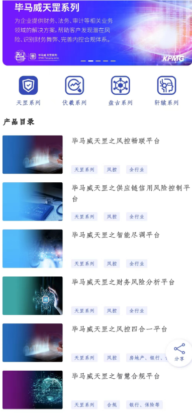 毕马威的AI战略，和四大AI系列产品和业务布局 配图 4