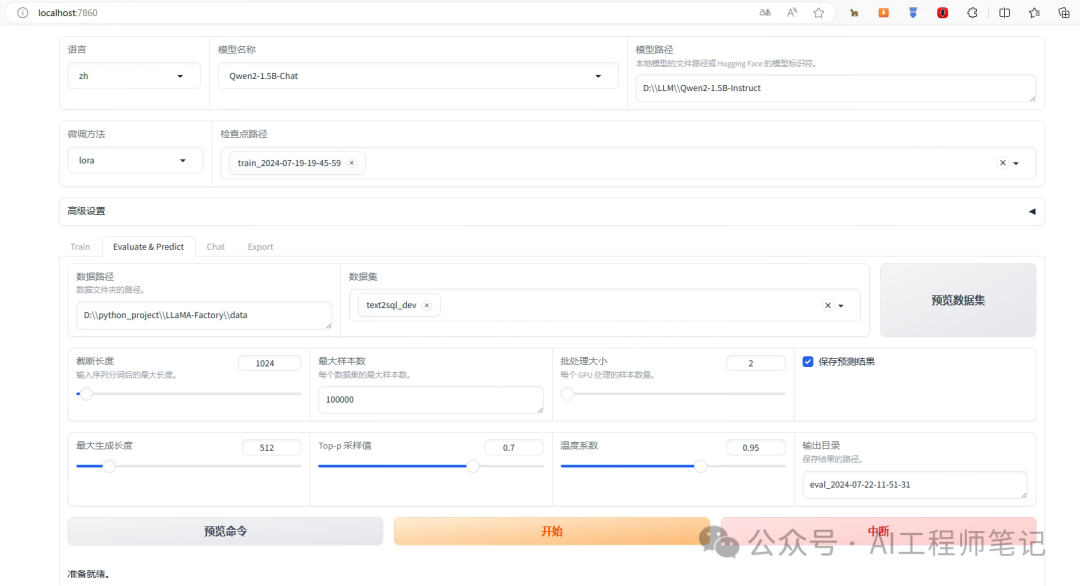 Qwen2模型Text2SQL微调​以及GGUF量化 配图 2