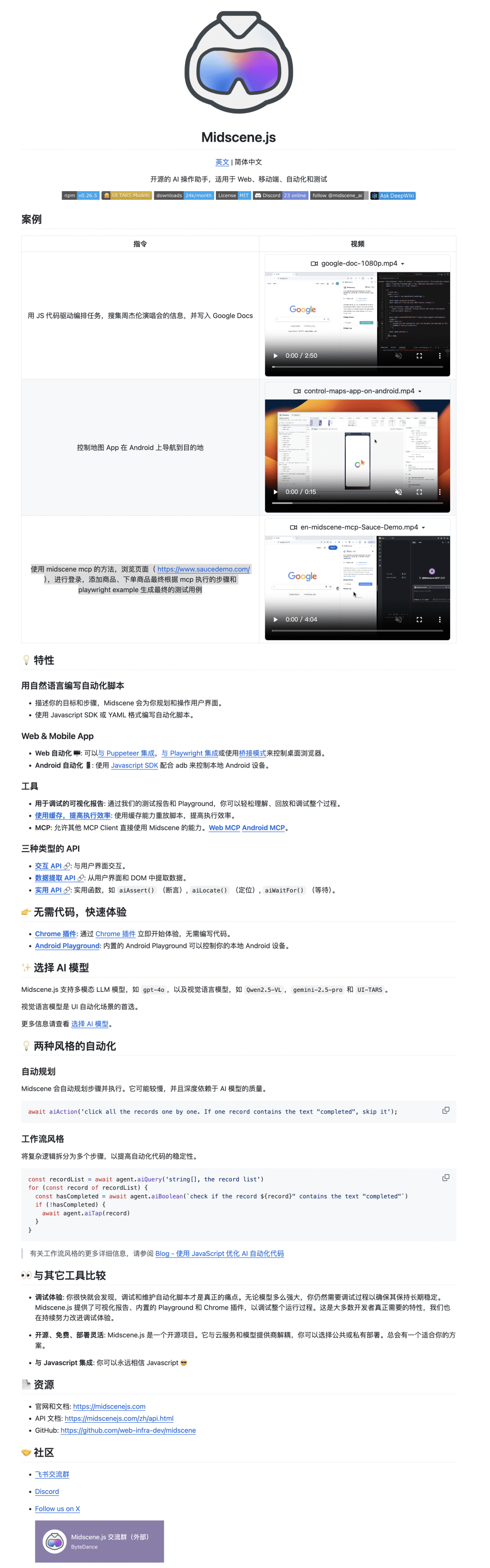 字节跳动Web Infra 团队 开发的一款开源的 AI 操作助手，GitHub 收获 9.9k Star