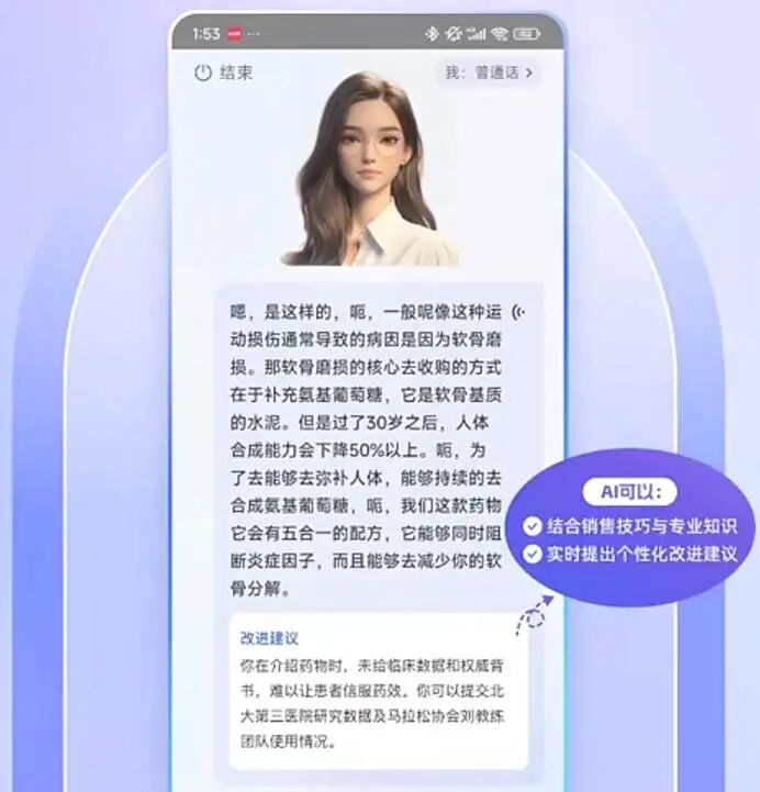 从销售陪练AI助手看大模型产品经理的工作差异 配图 5