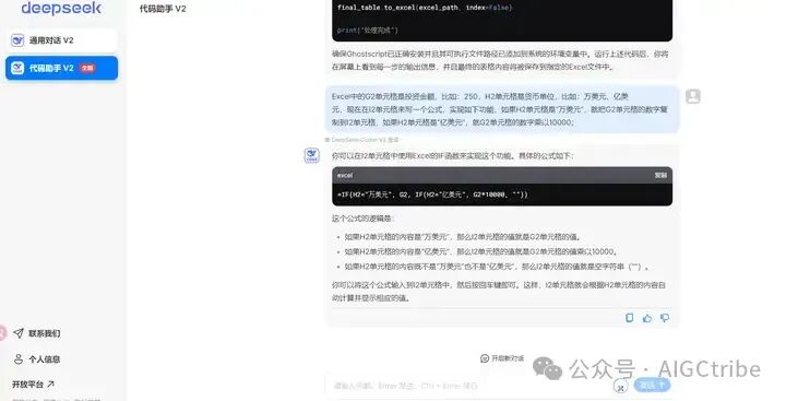 AI办公自动化：用deepseek统一Excel单元格中的货币单位 配图 2