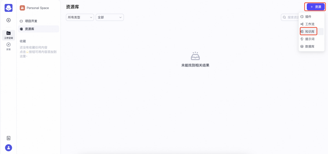 Coze studio 搭建知识库 配图 5
