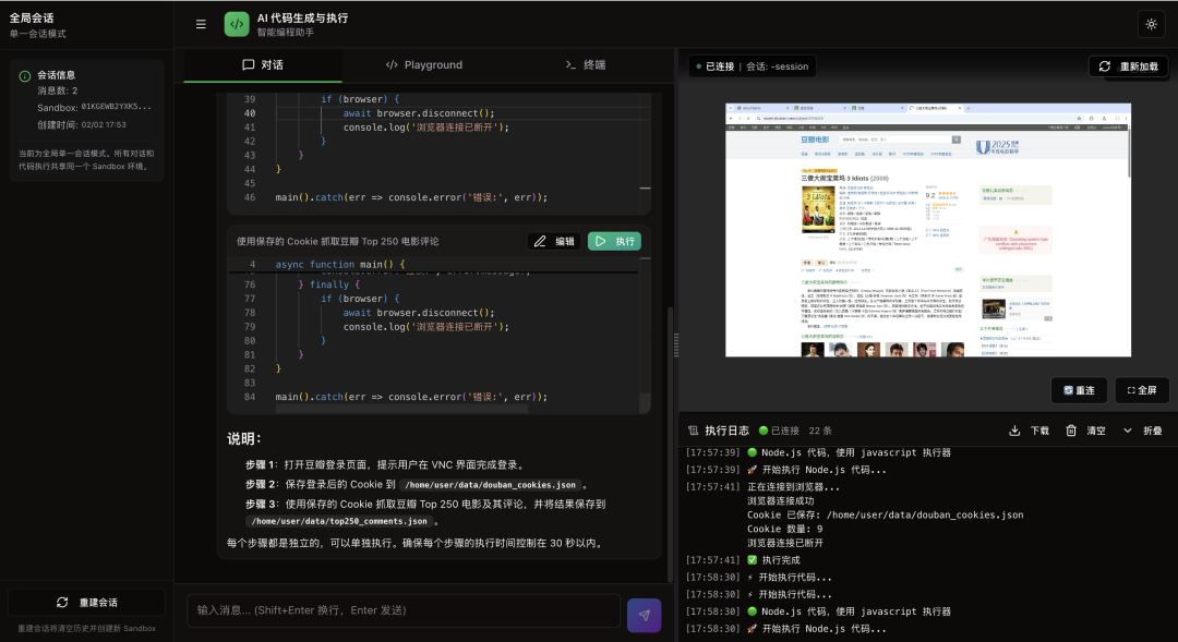 AgentRun 实践指南：Agent 的宝藏工具——All-In-One Sandbox 配图 6