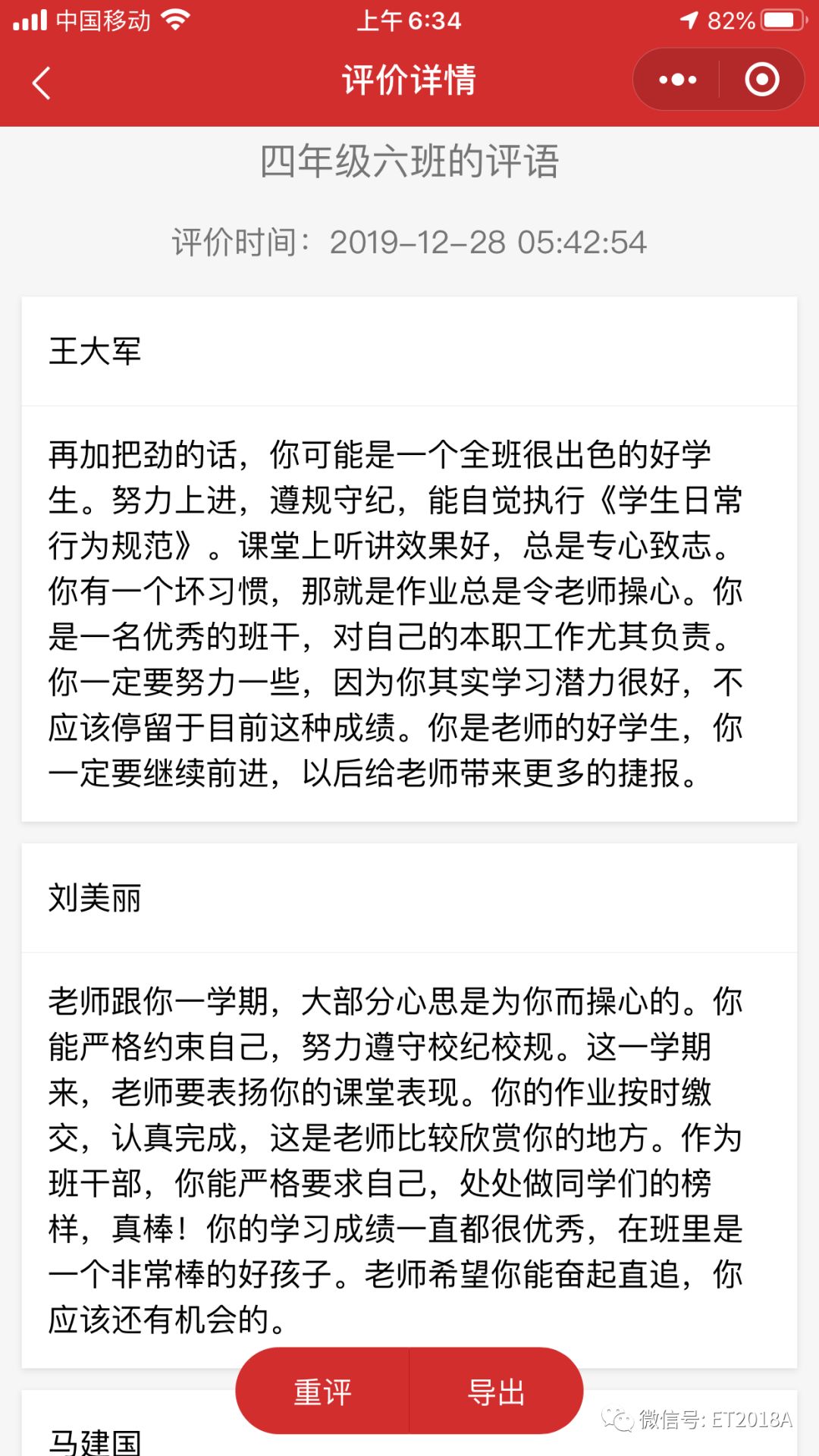 小评语：一线教师期末减负神器 配图 4