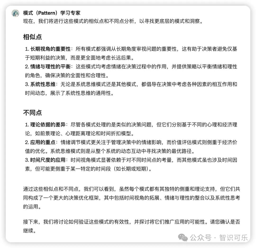 ChatGPT帮助你读懂“潜规则”提升“职场力”：模式化学习实践 配图 9